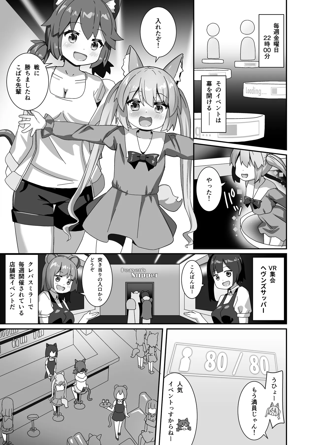 でりしゃす！奴○センパイ - page2