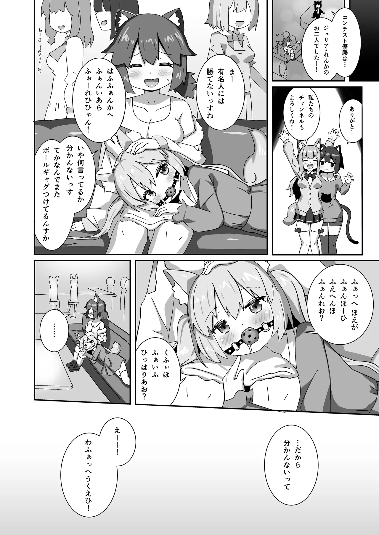 でりしゃす！奴○センパイ - page25
