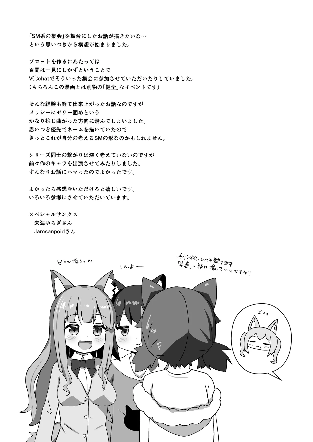 でりしゃす！奴○センパイ - page26