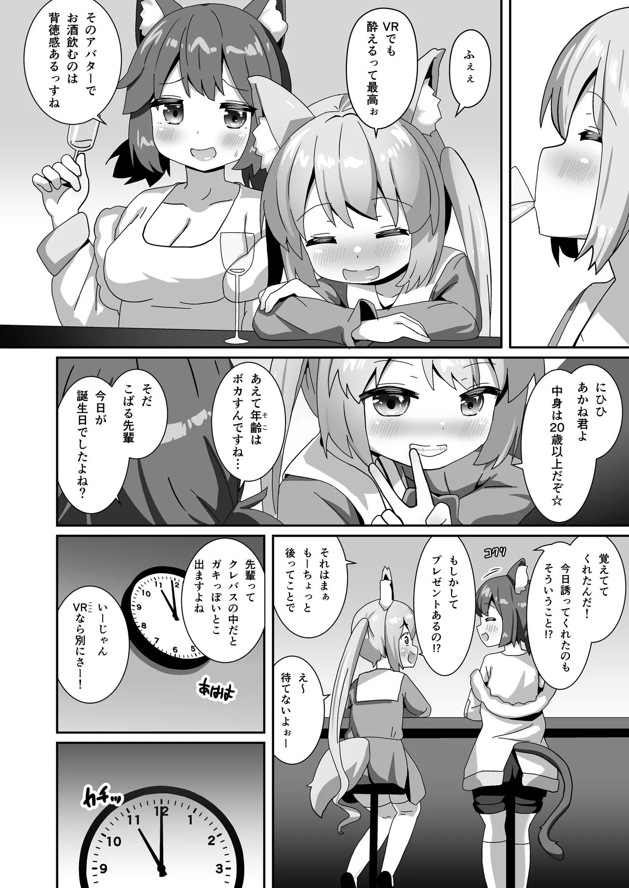 でりしゃす！奴○センパイ - page3