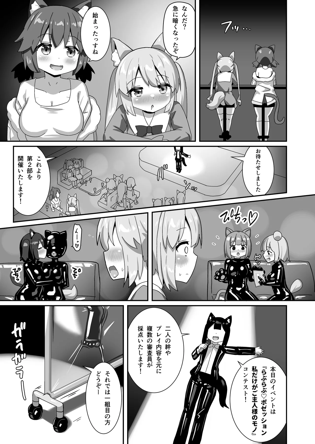 でりしゃす！奴○センパイ - page4