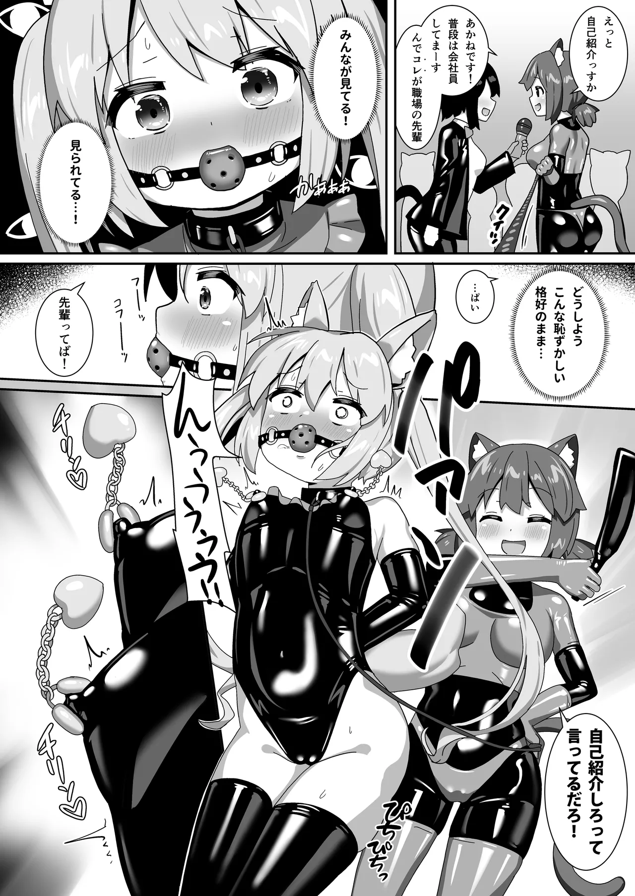 でりしゃす！奴○センパイ - page7