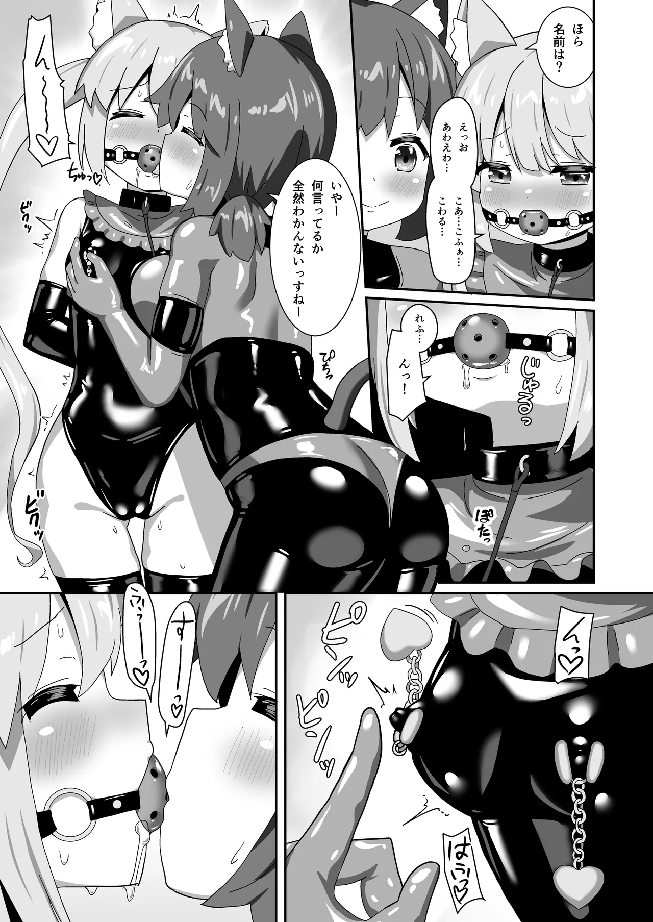 でりしゃす！奴○センパイ - page8