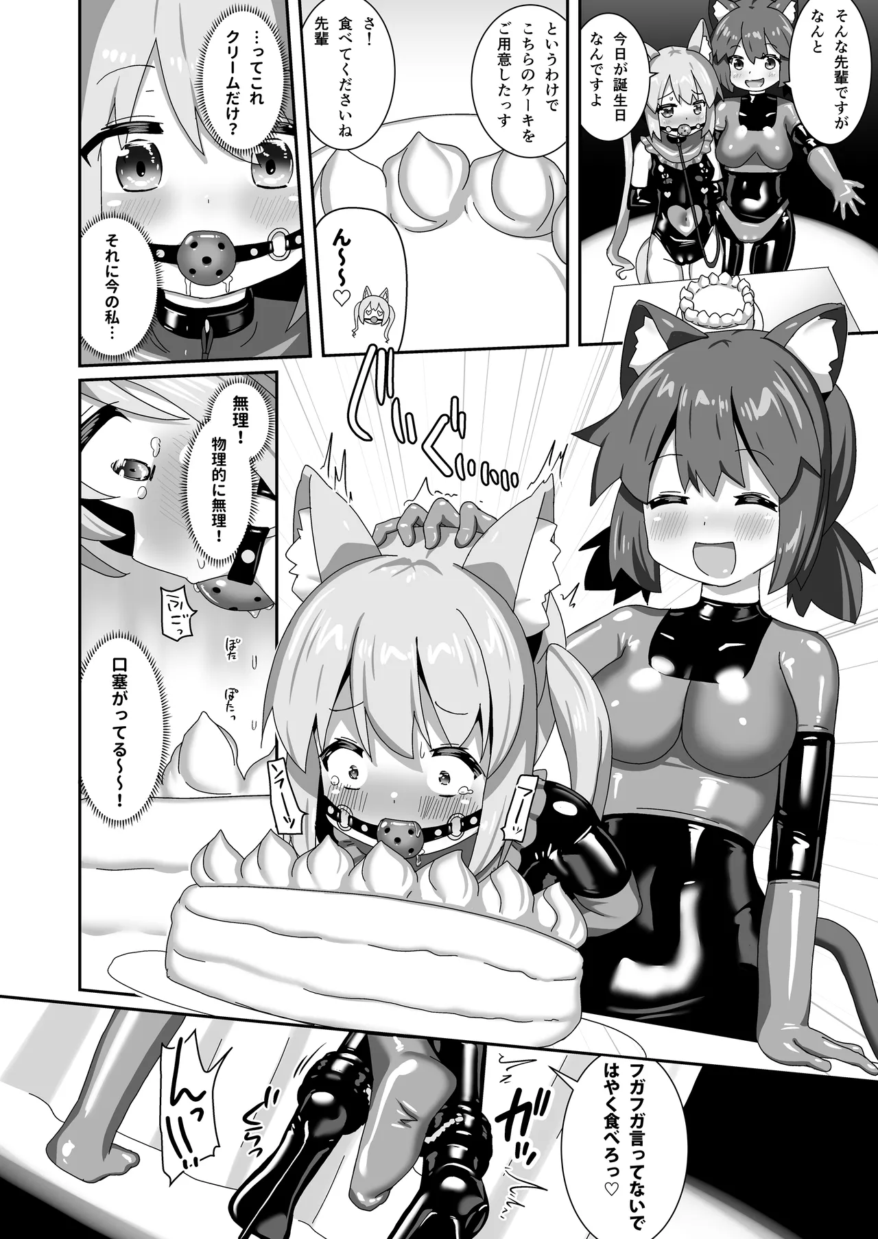 でりしゃす！奴○センパイ - page9