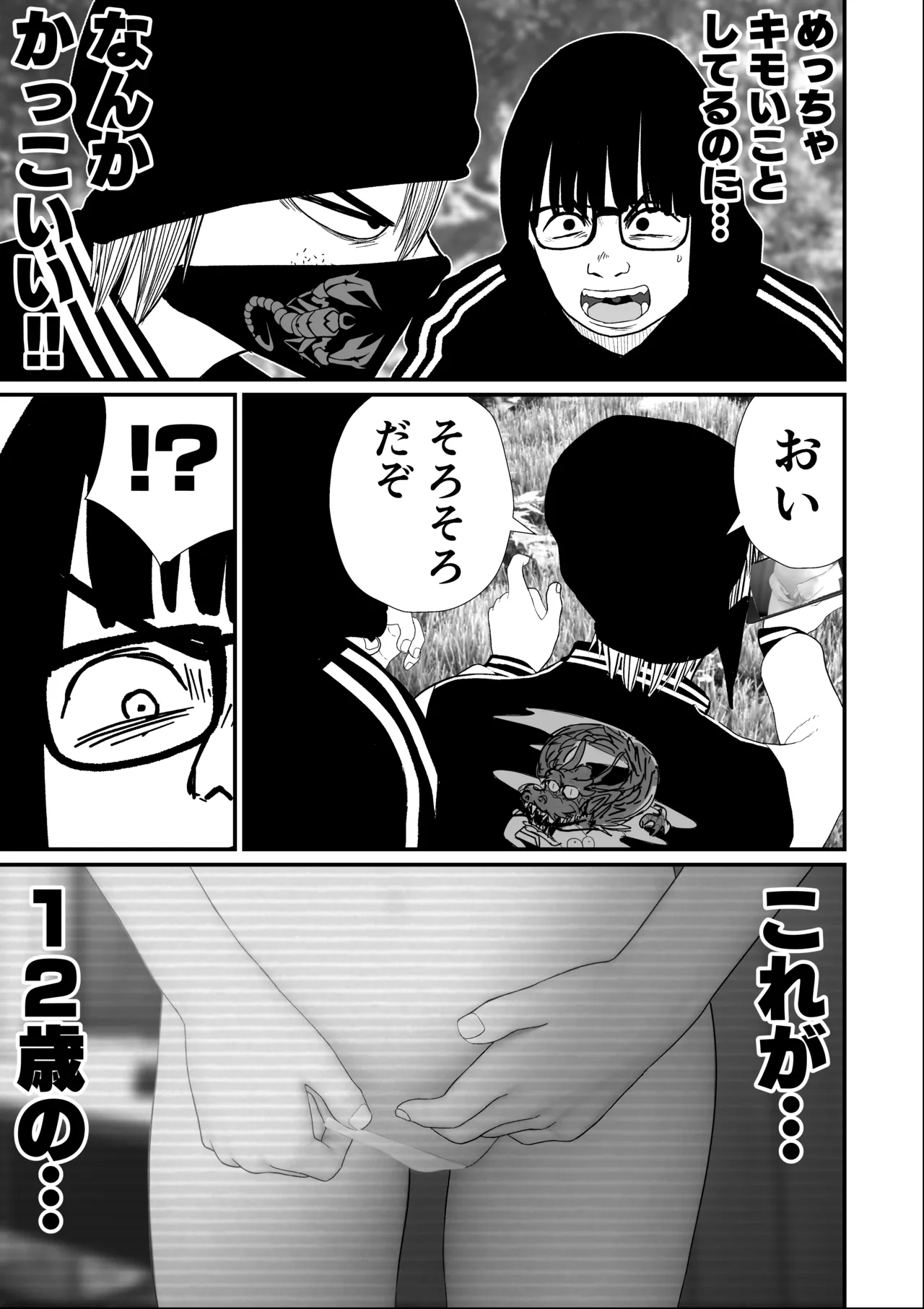 JS6ももか盗撮編 - page13