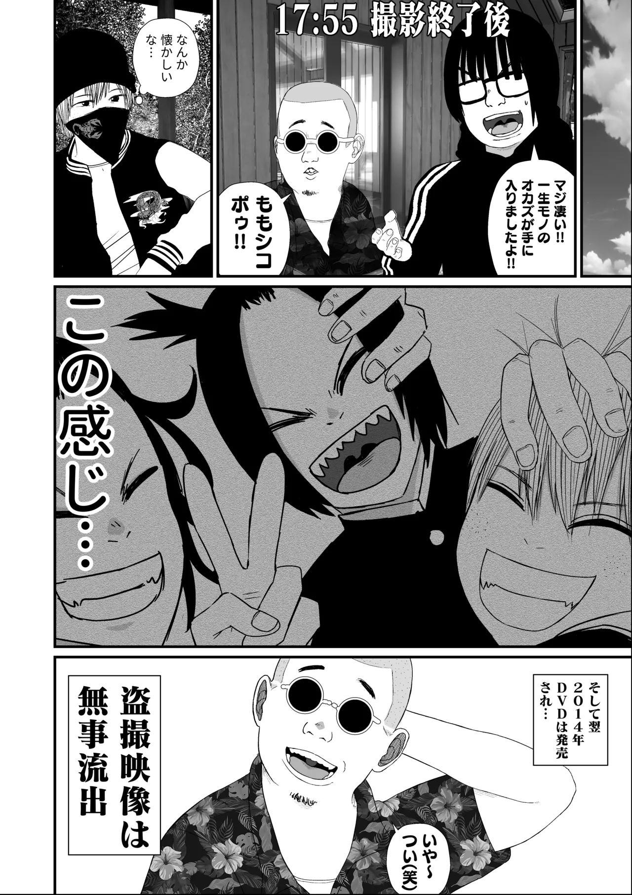 JS6ももか盗撮編 - page18