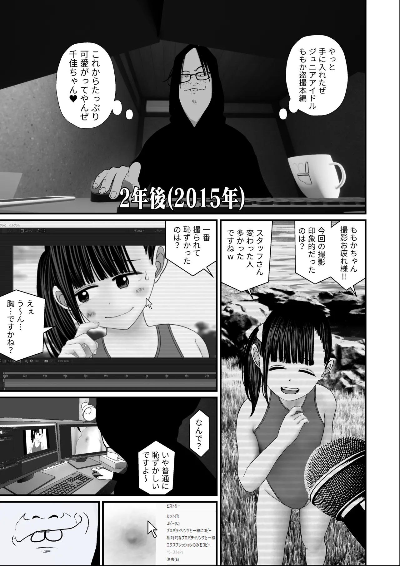 JS6ももか盗撮編 - page19