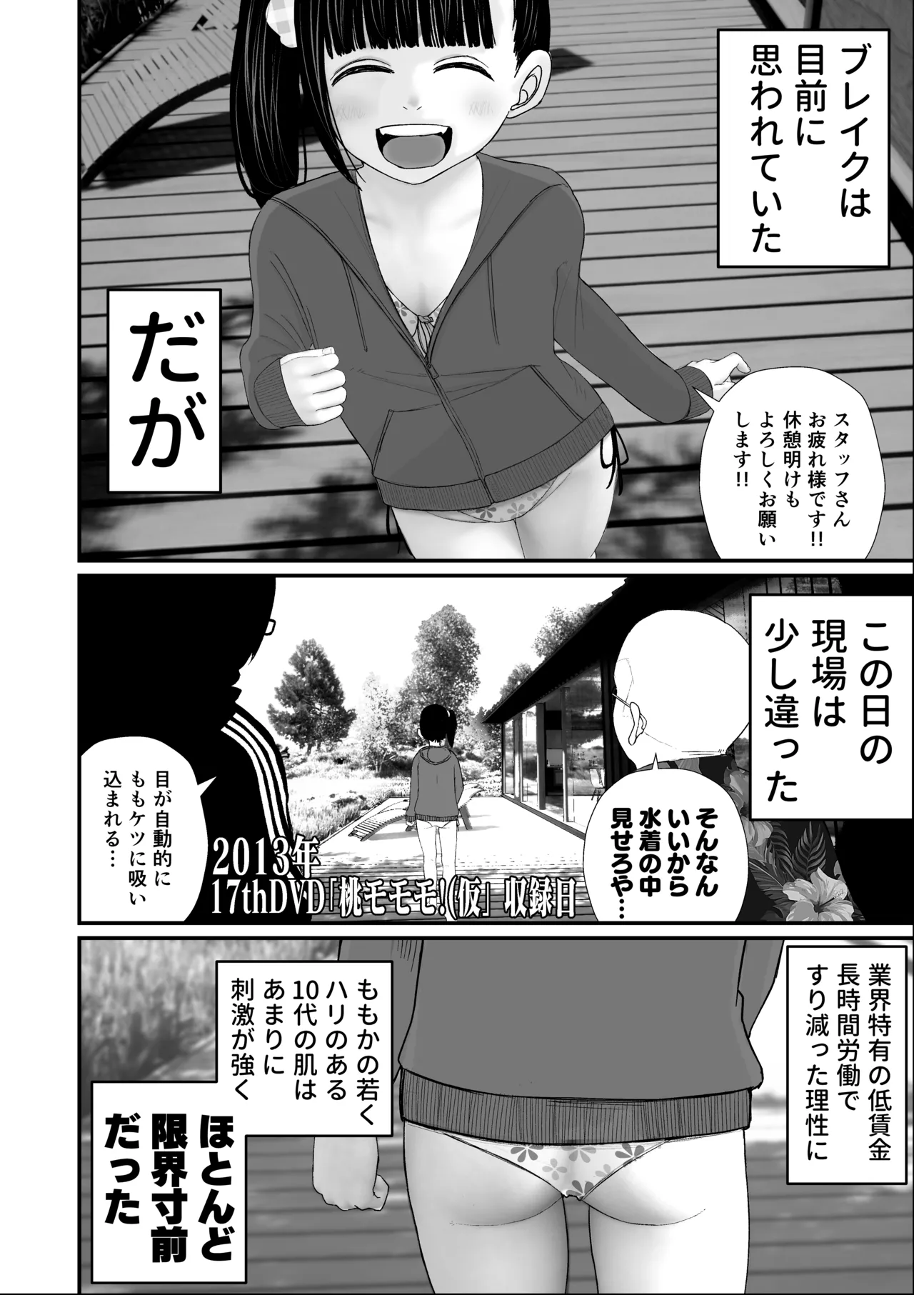 JS6ももか盗撮編 - page2