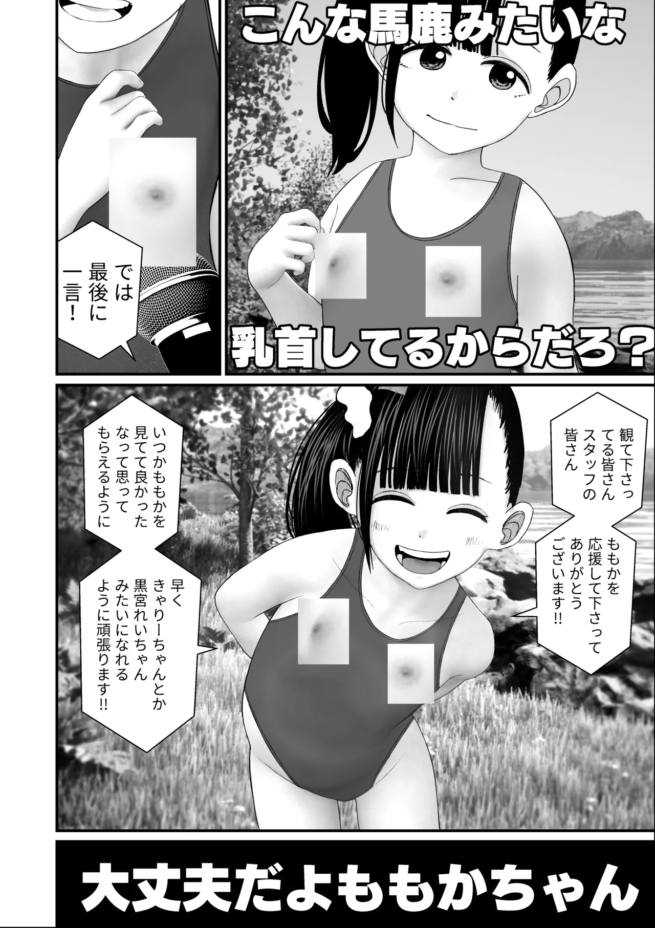 JS6ももか盗撮編 - page20