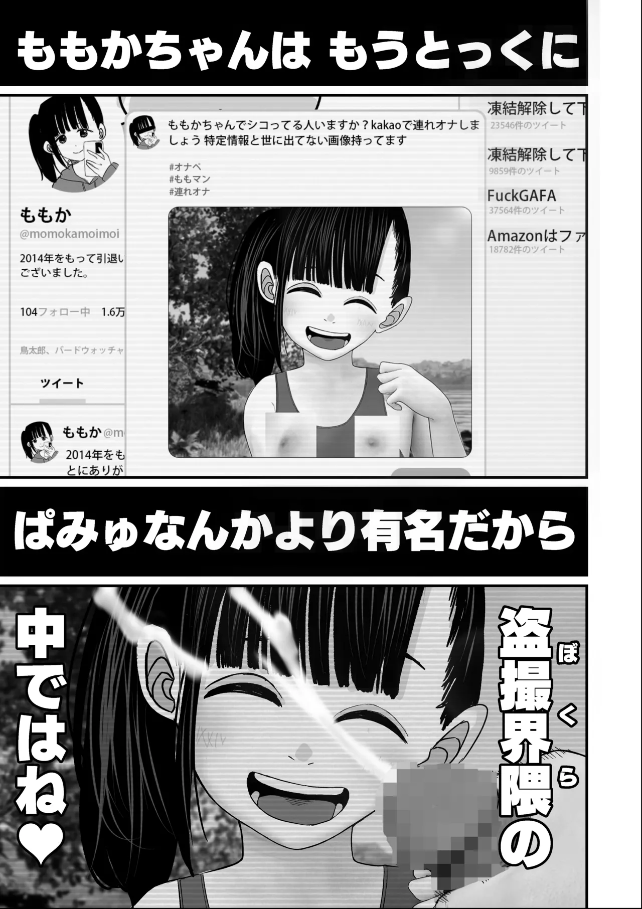 JS6ももか盗撮編 - page21