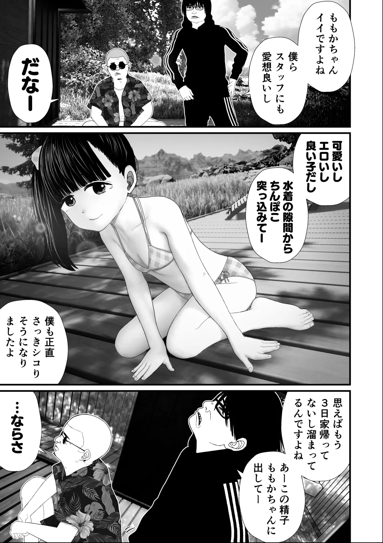 JS6ももか盗撮編 - page3