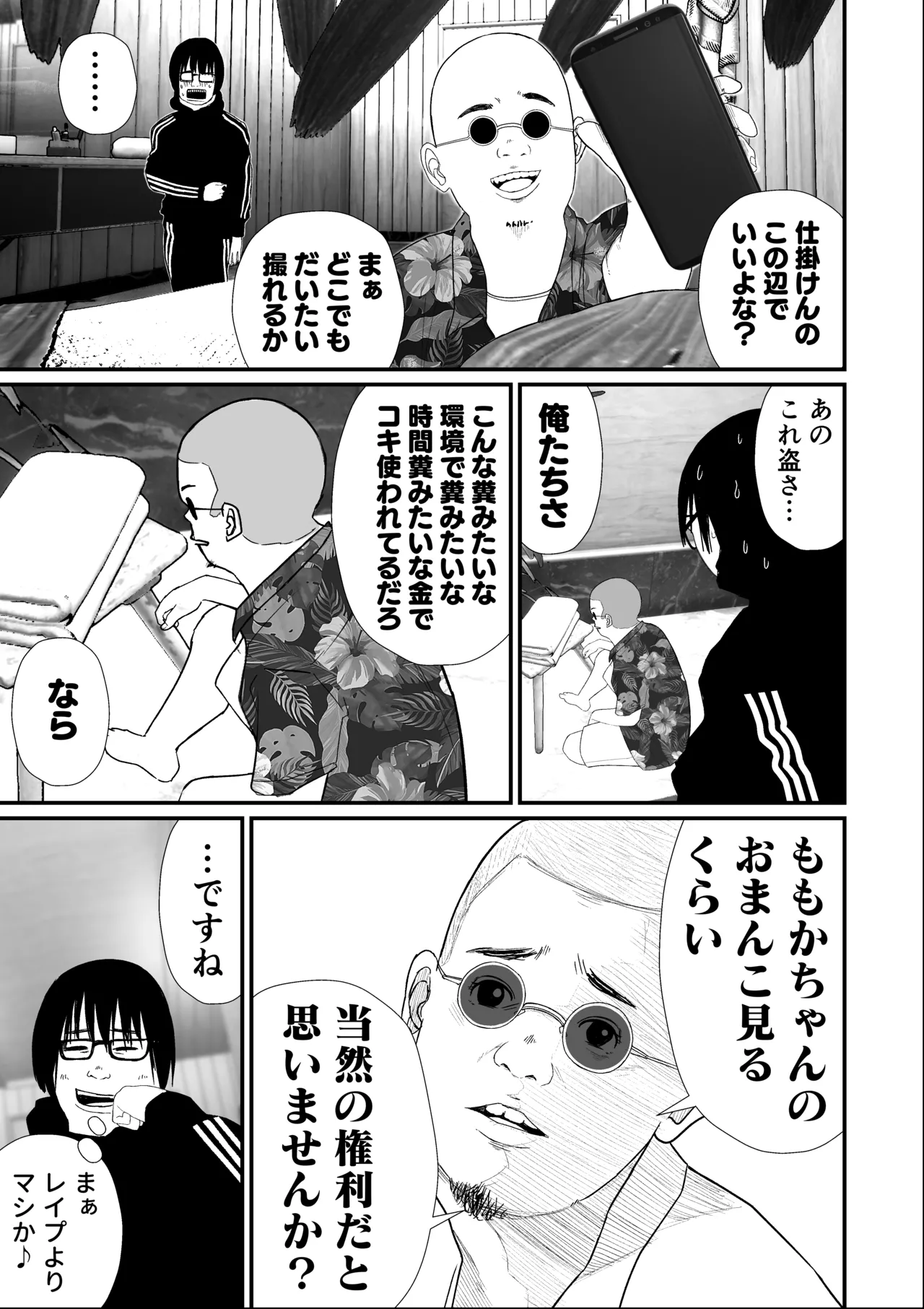 JS6ももか盗撮編 - page5