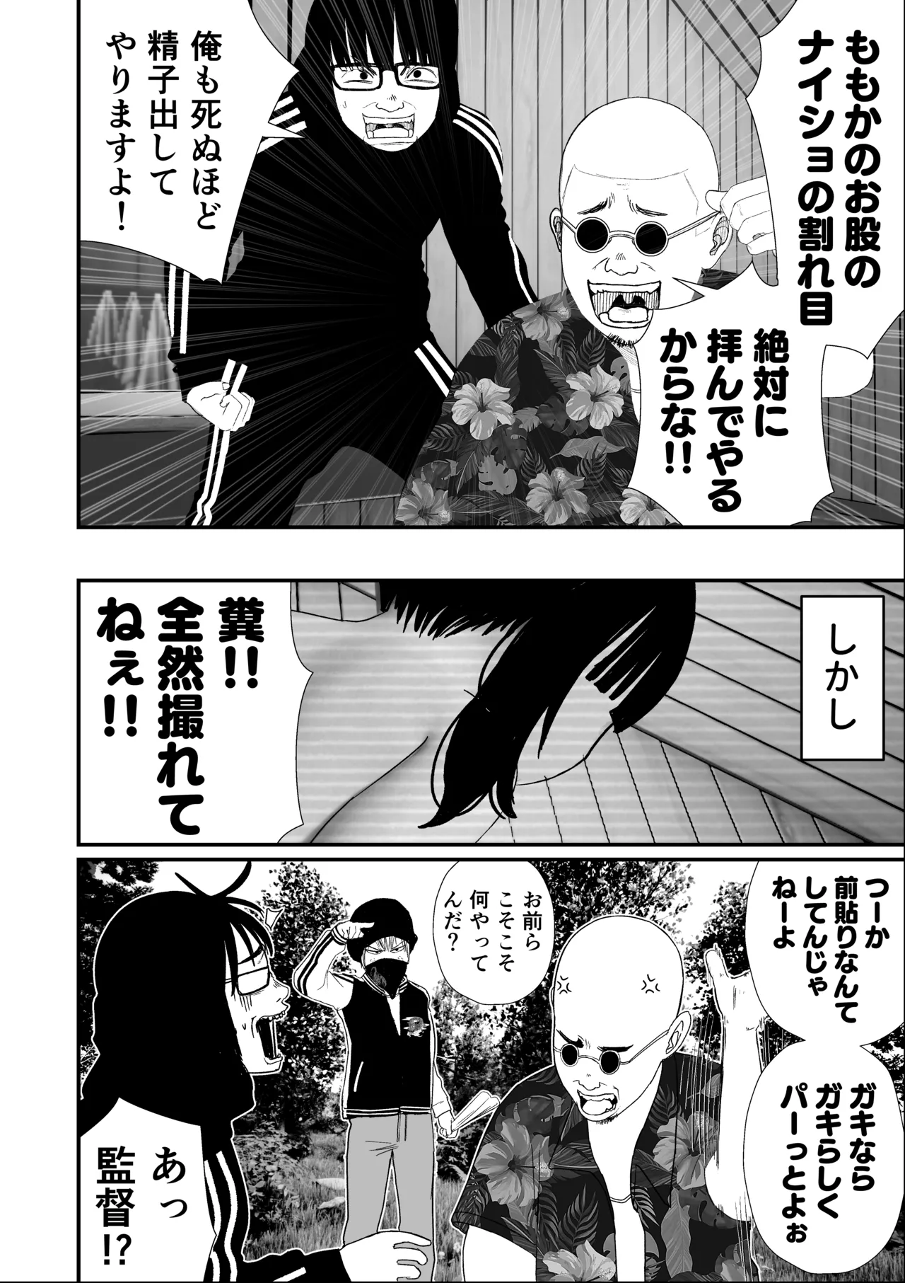 JS6ももか盗撮編 - page6