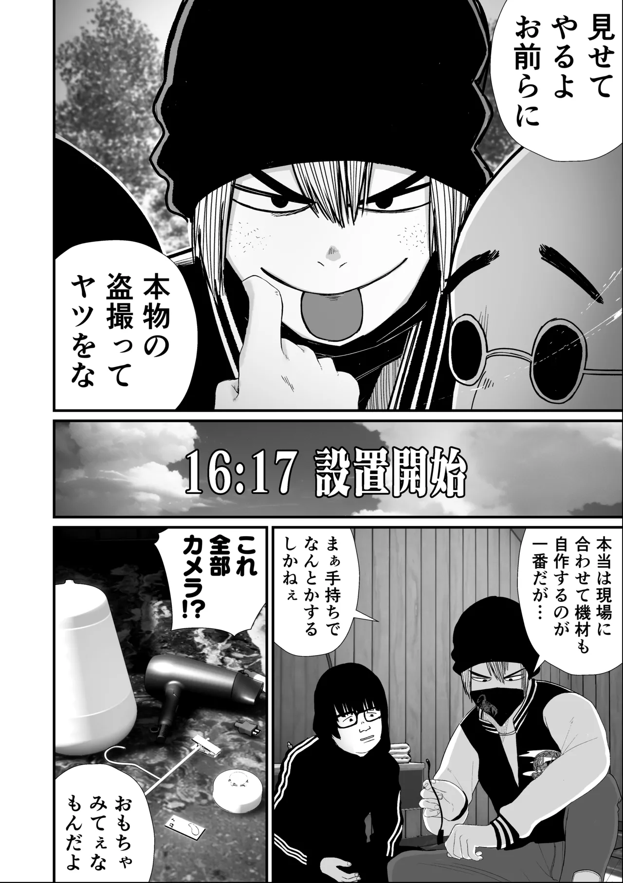 JS6ももか盗撮編 - page8
