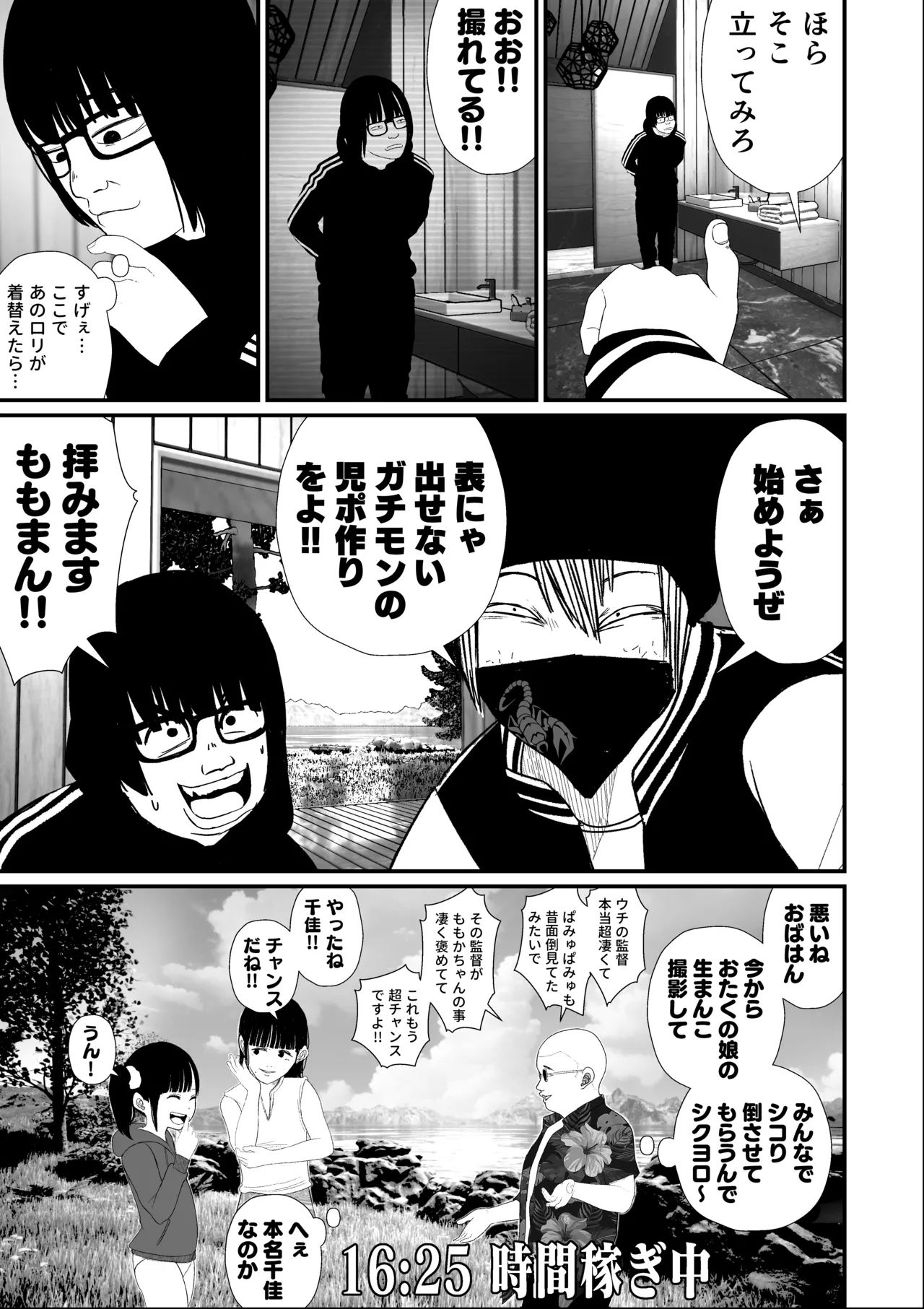 JS6ももか盗撮編 - page9