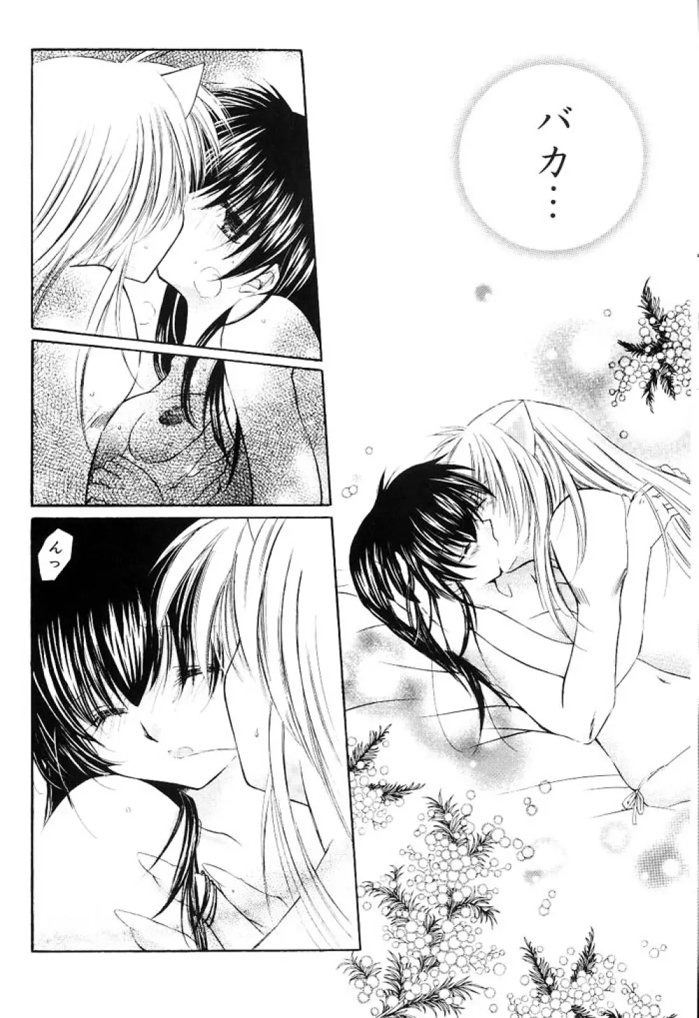 純愛ロマネスク - page13