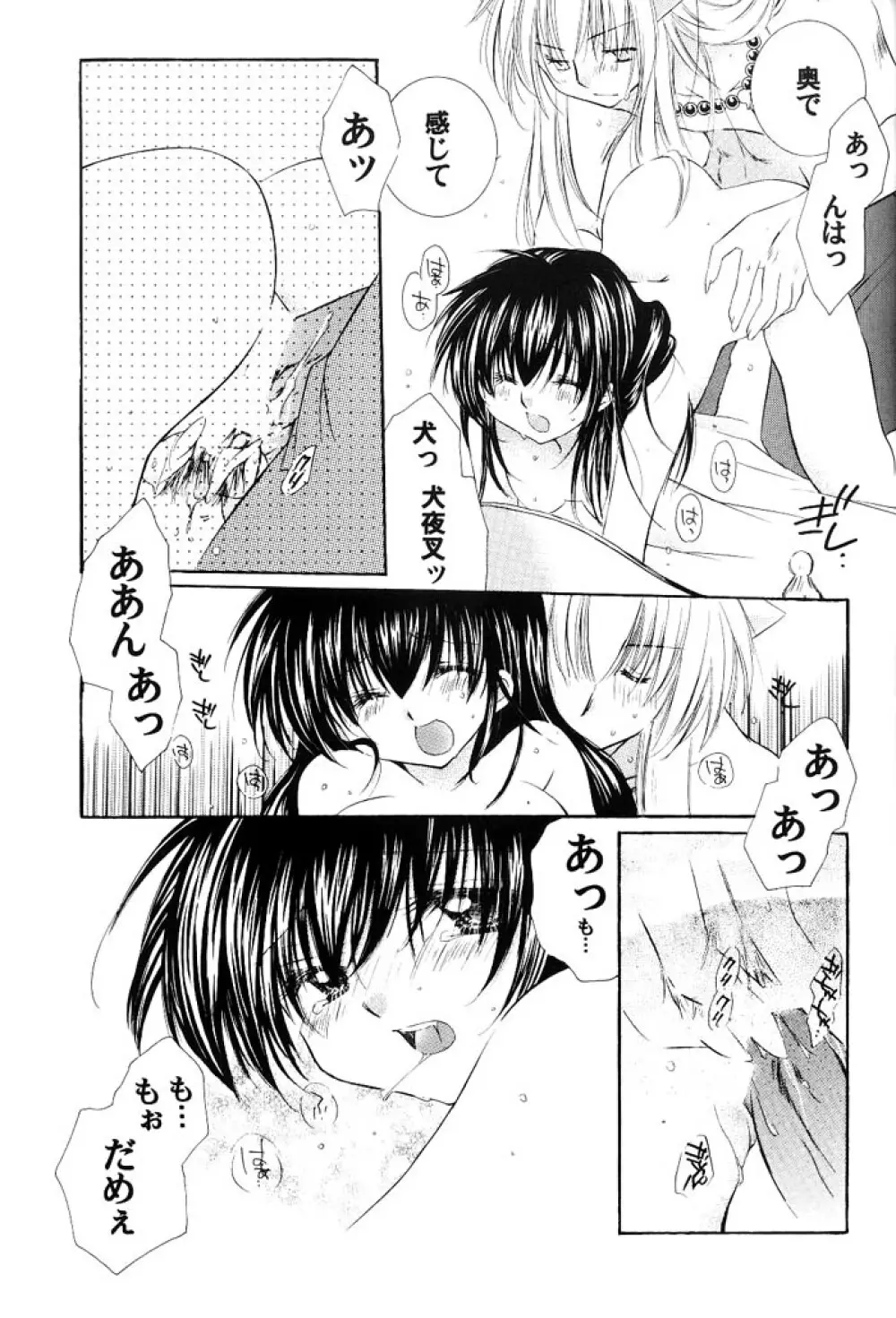 純愛ロマネスク - page22