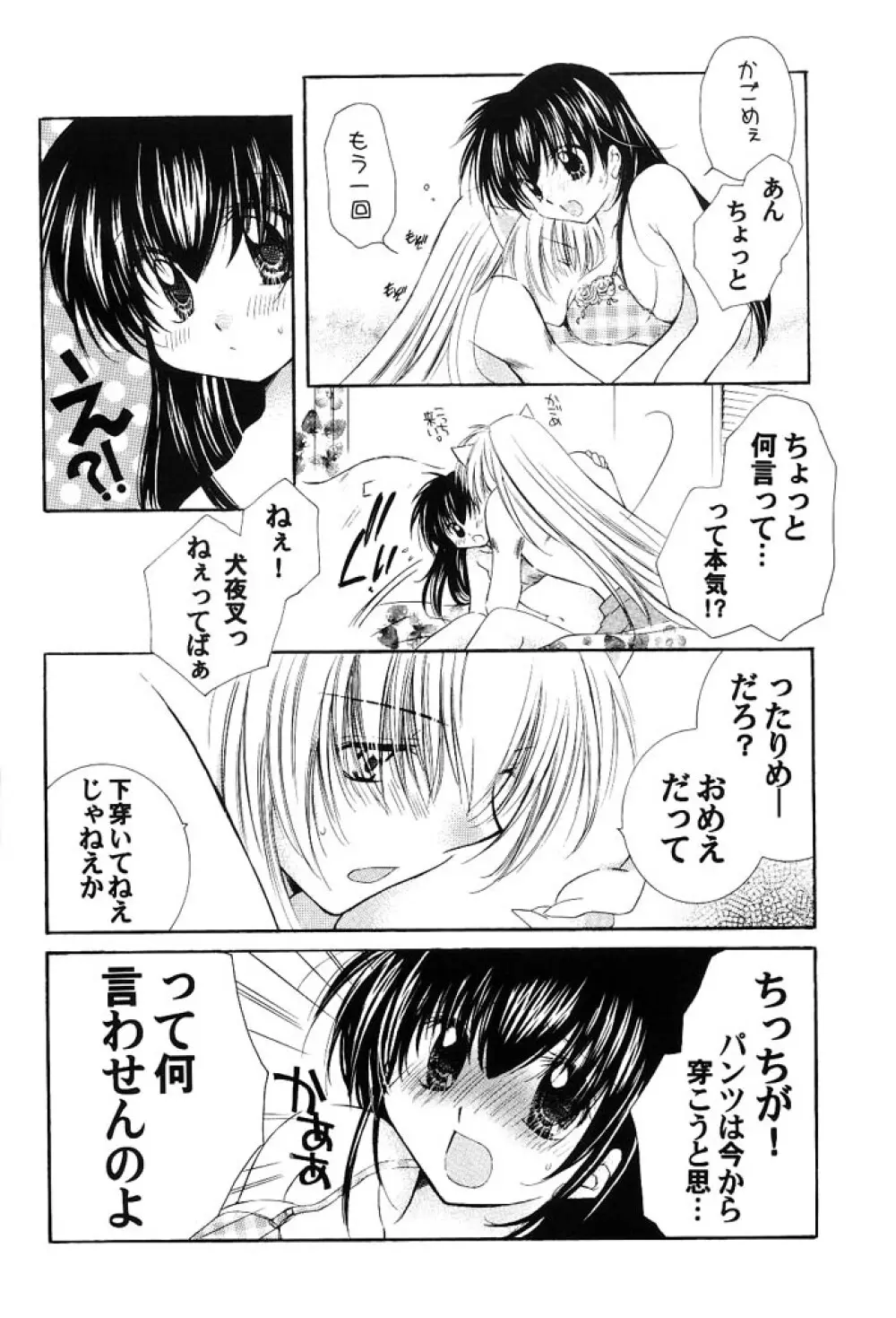 純愛ロマネスク - page27