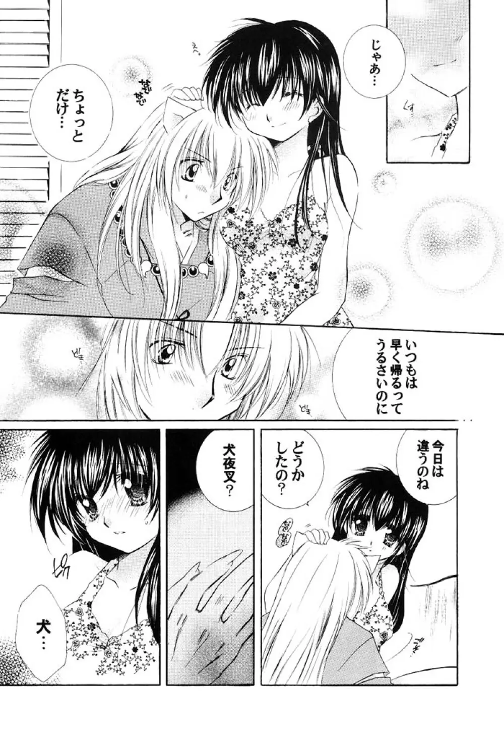 純愛ロマネスク - page5