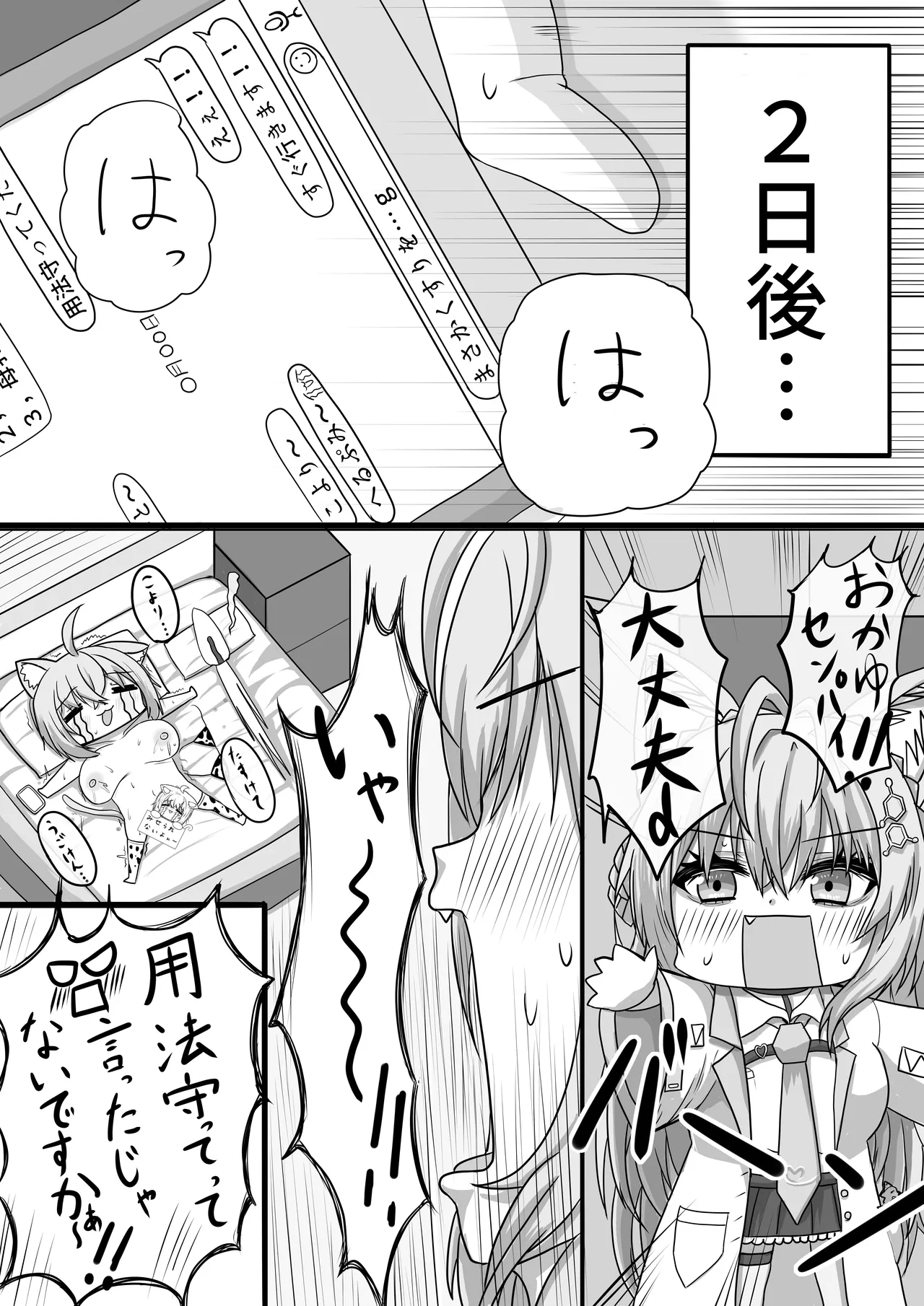 絶対生中猫又さん! 2 - page12