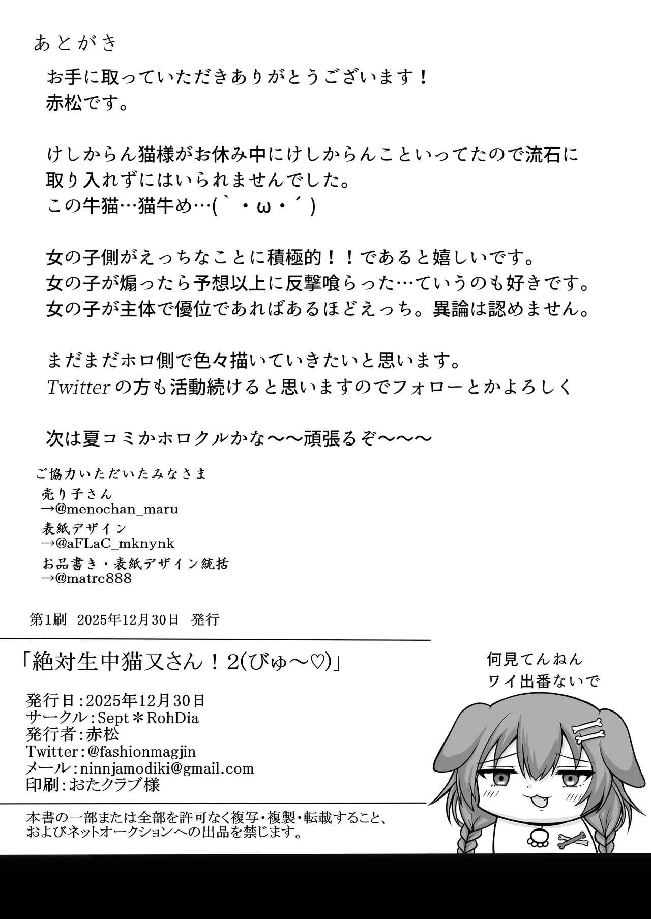 絶対生中猫又さん! 2 - page13