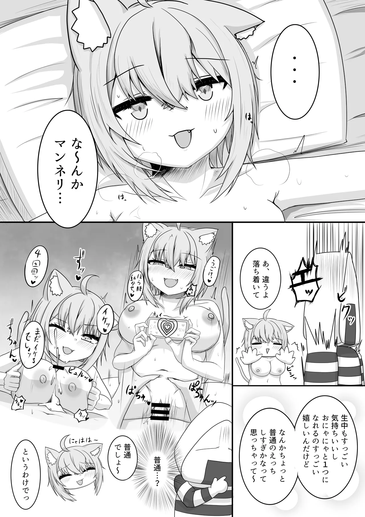 絶対生中猫又さん! 2 - page3