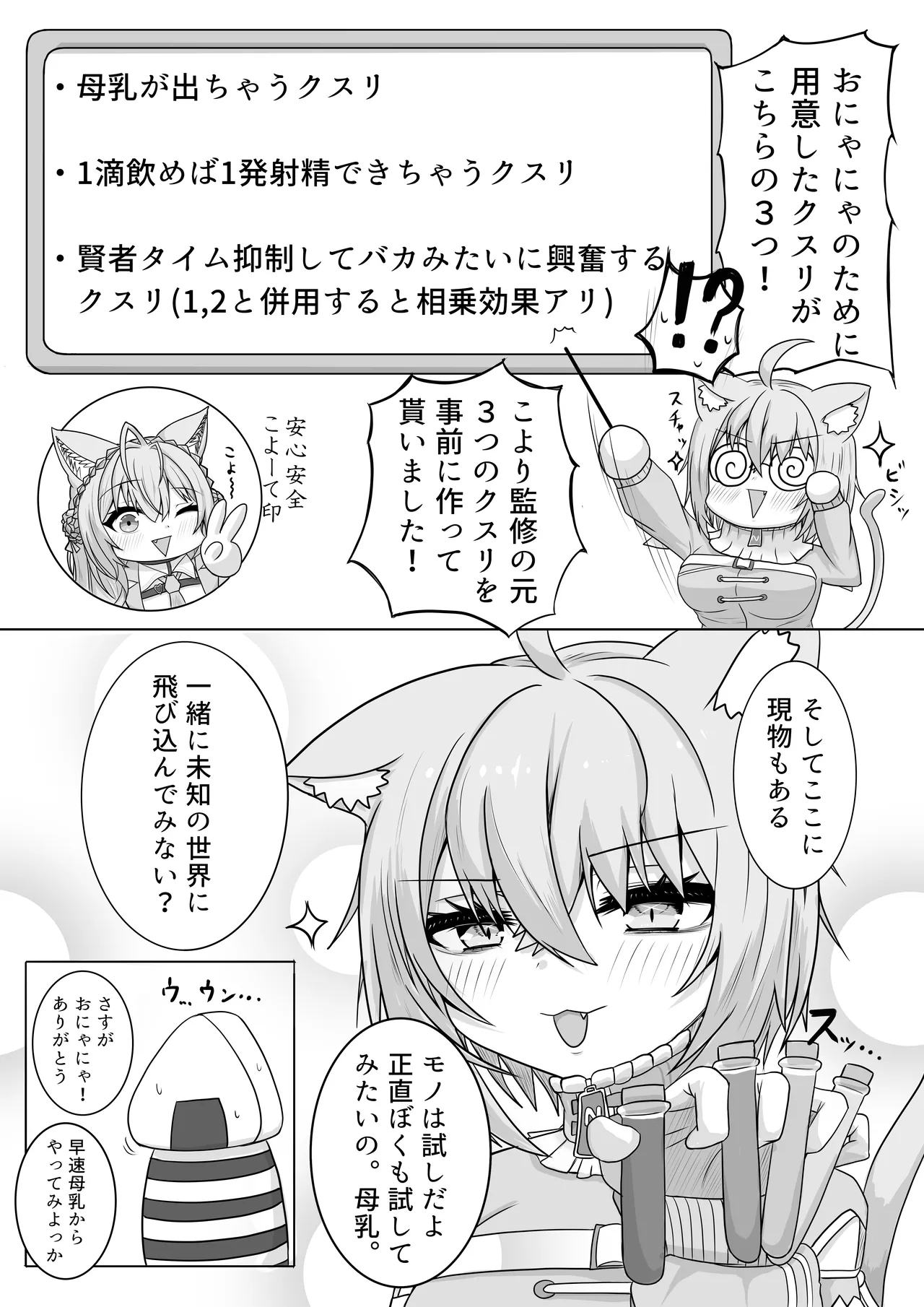 絶対生中猫又さん! 2 - page4