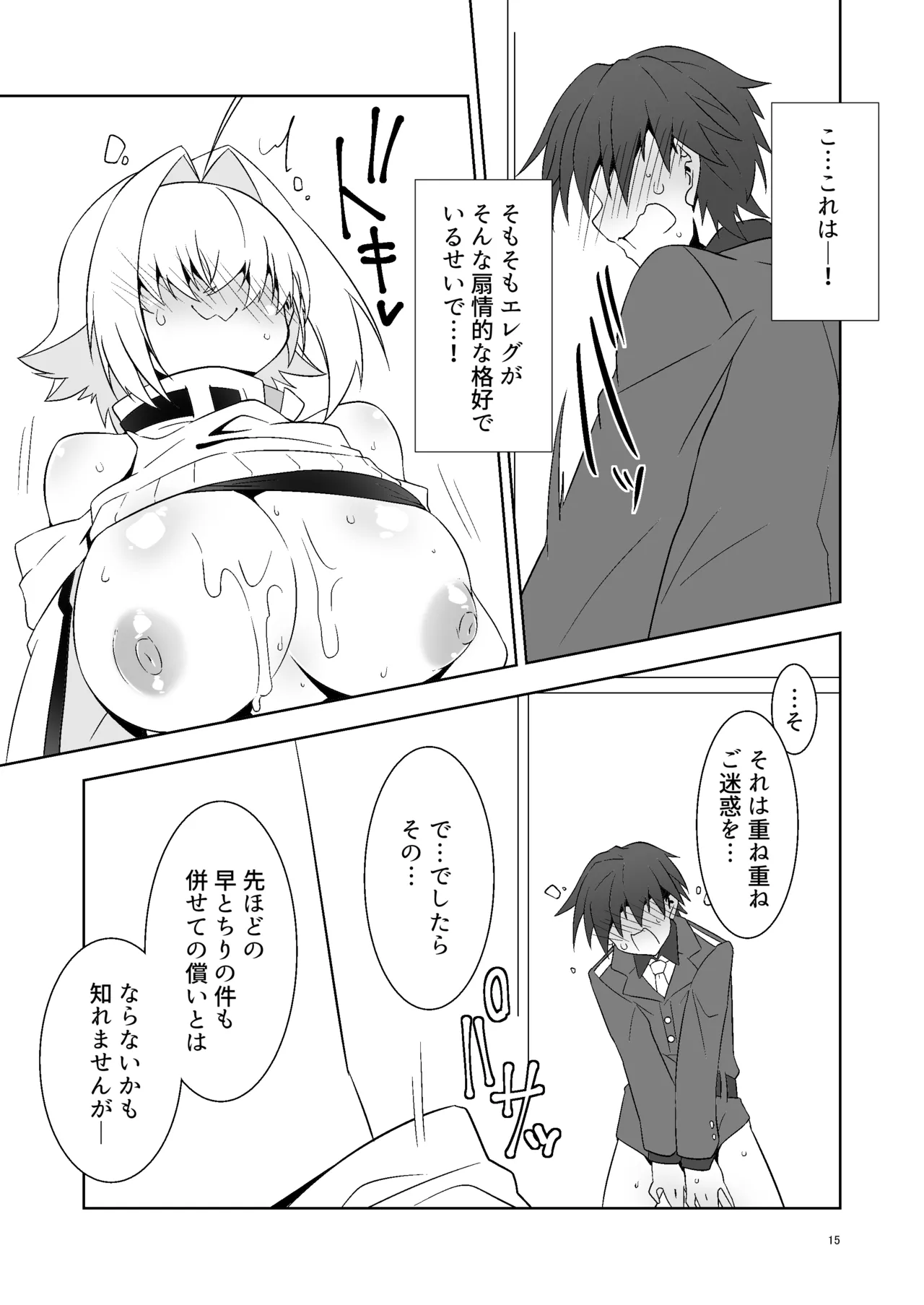 指揮官氏っ！お願いですぞ！ - page14