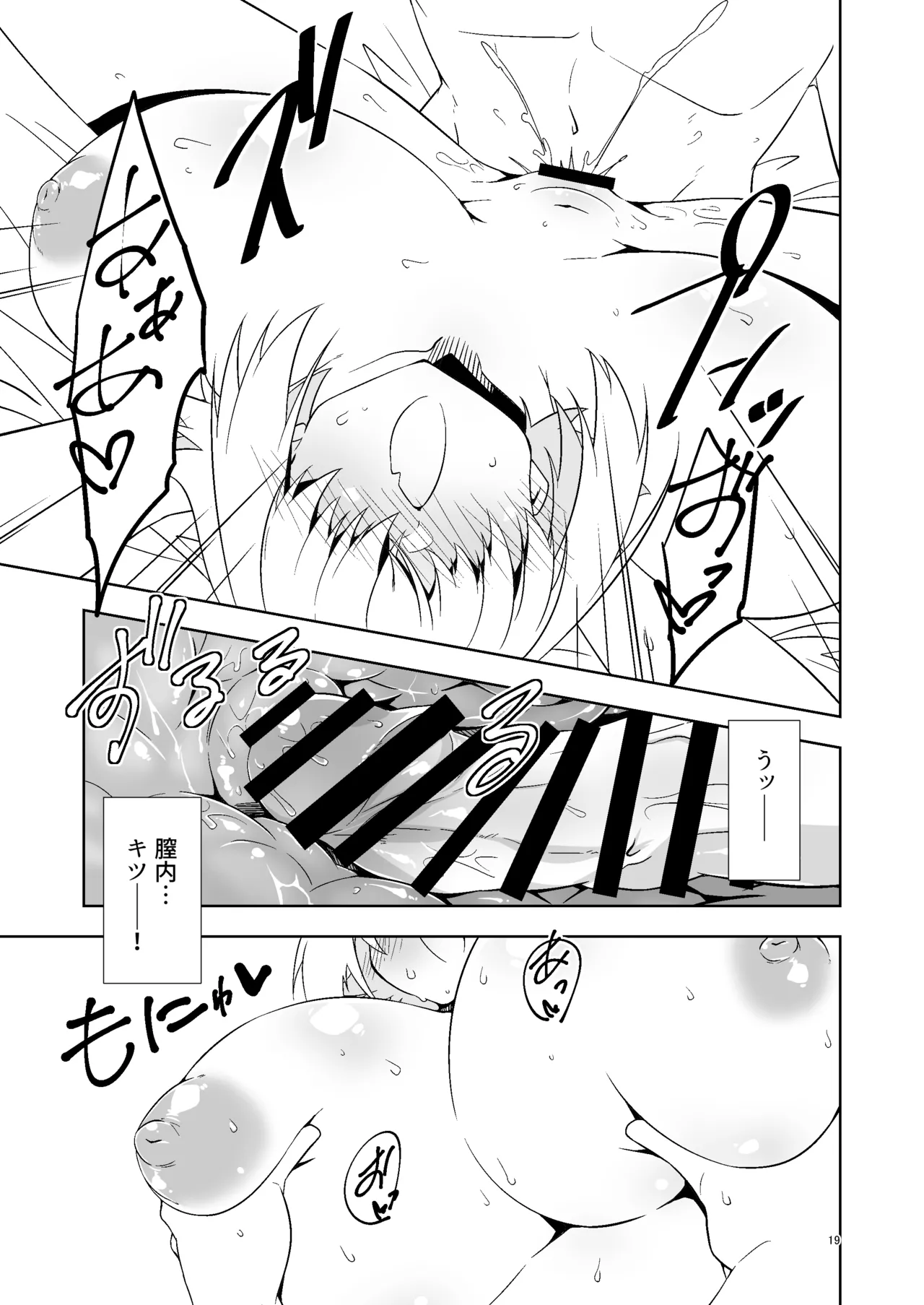 指揮官氏っ！お願いですぞ！ - page18