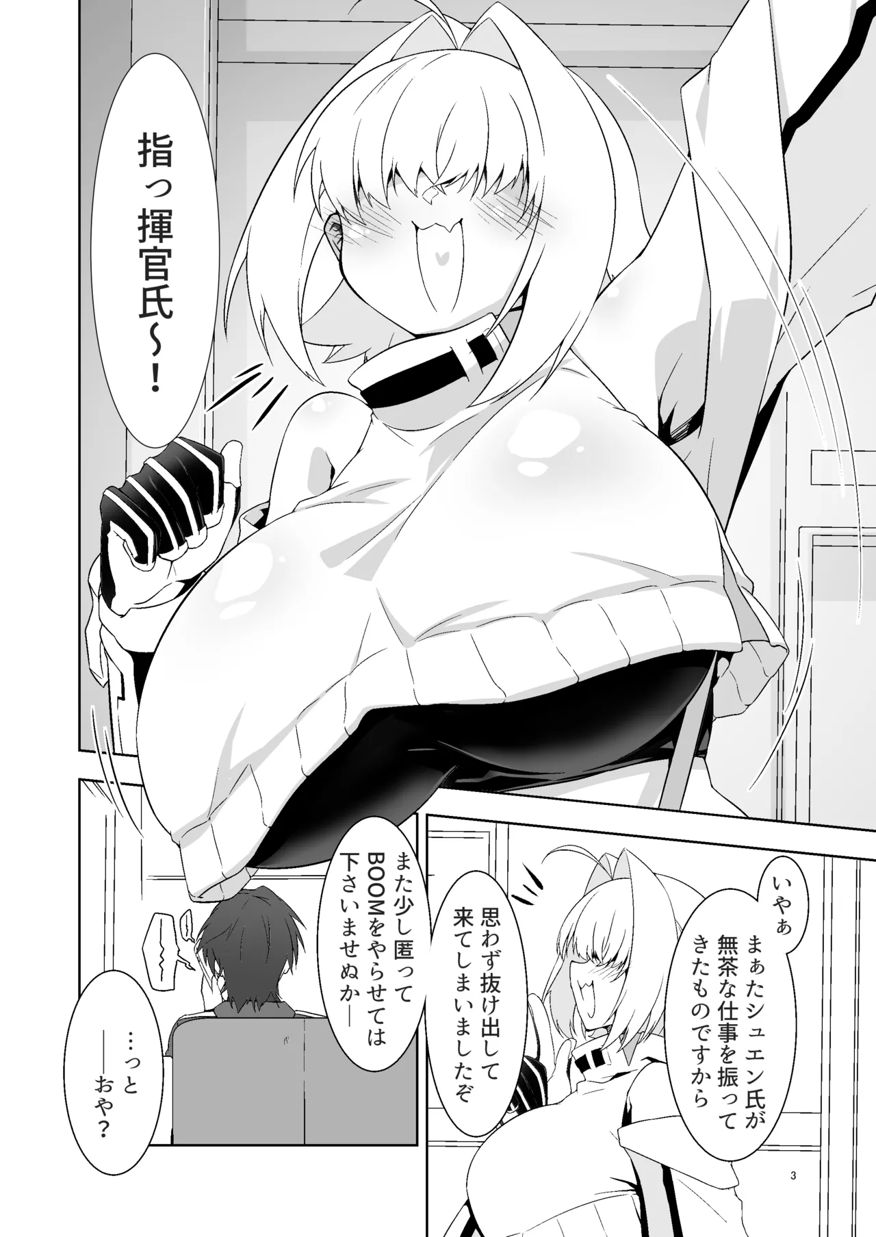 指揮官氏っ！お願いですぞ！ - page2