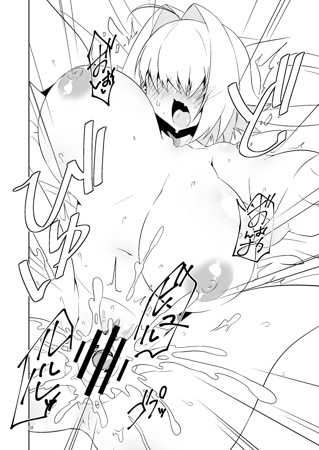 指揮官氏っ！お願いですぞ！ - page21