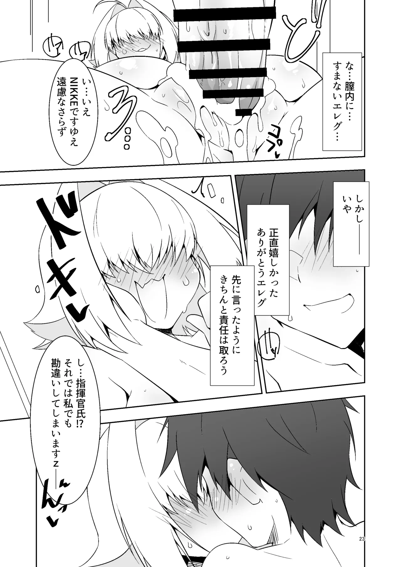 指揮官氏っ！お願いですぞ！ - page22