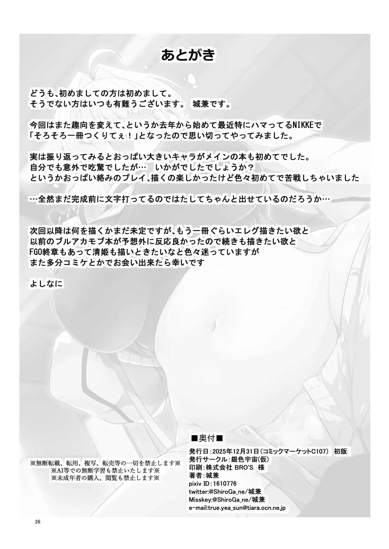 指揮官氏っ！お願いですぞ！ - page25