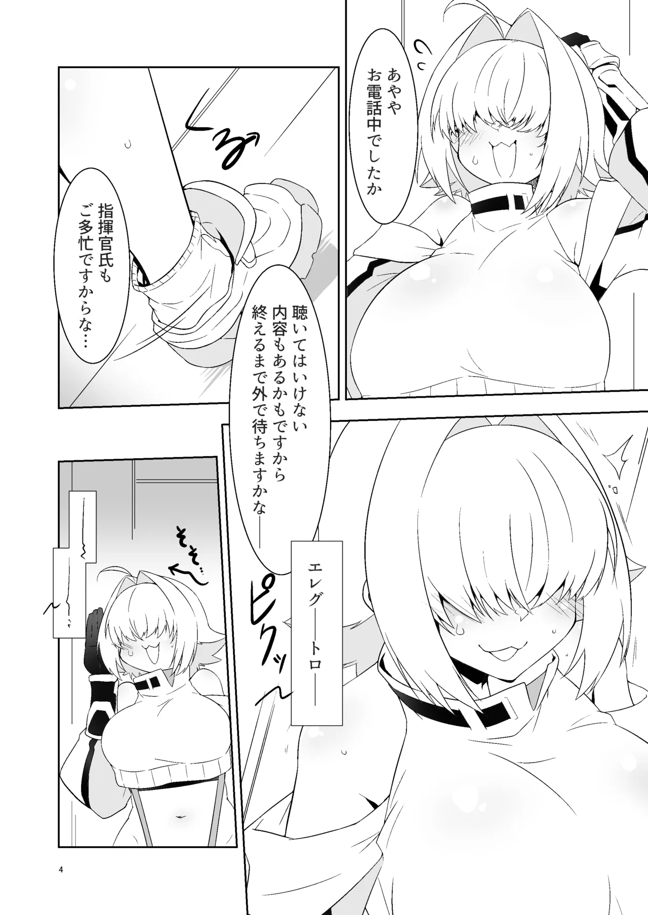 指揮官氏っ！お願いですぞ！ - page3