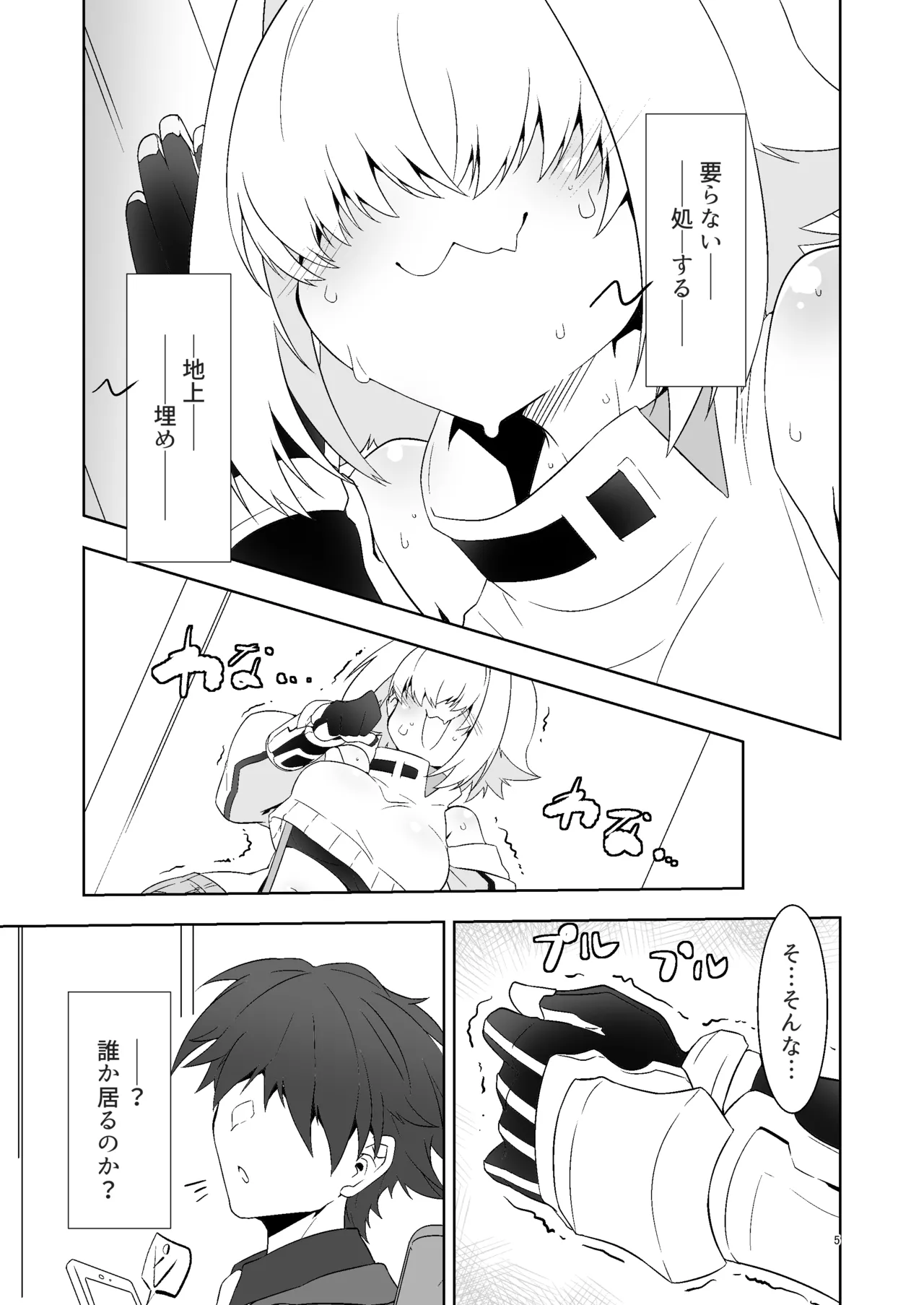 指揮官氏っ！お願いですぞ！ - page4