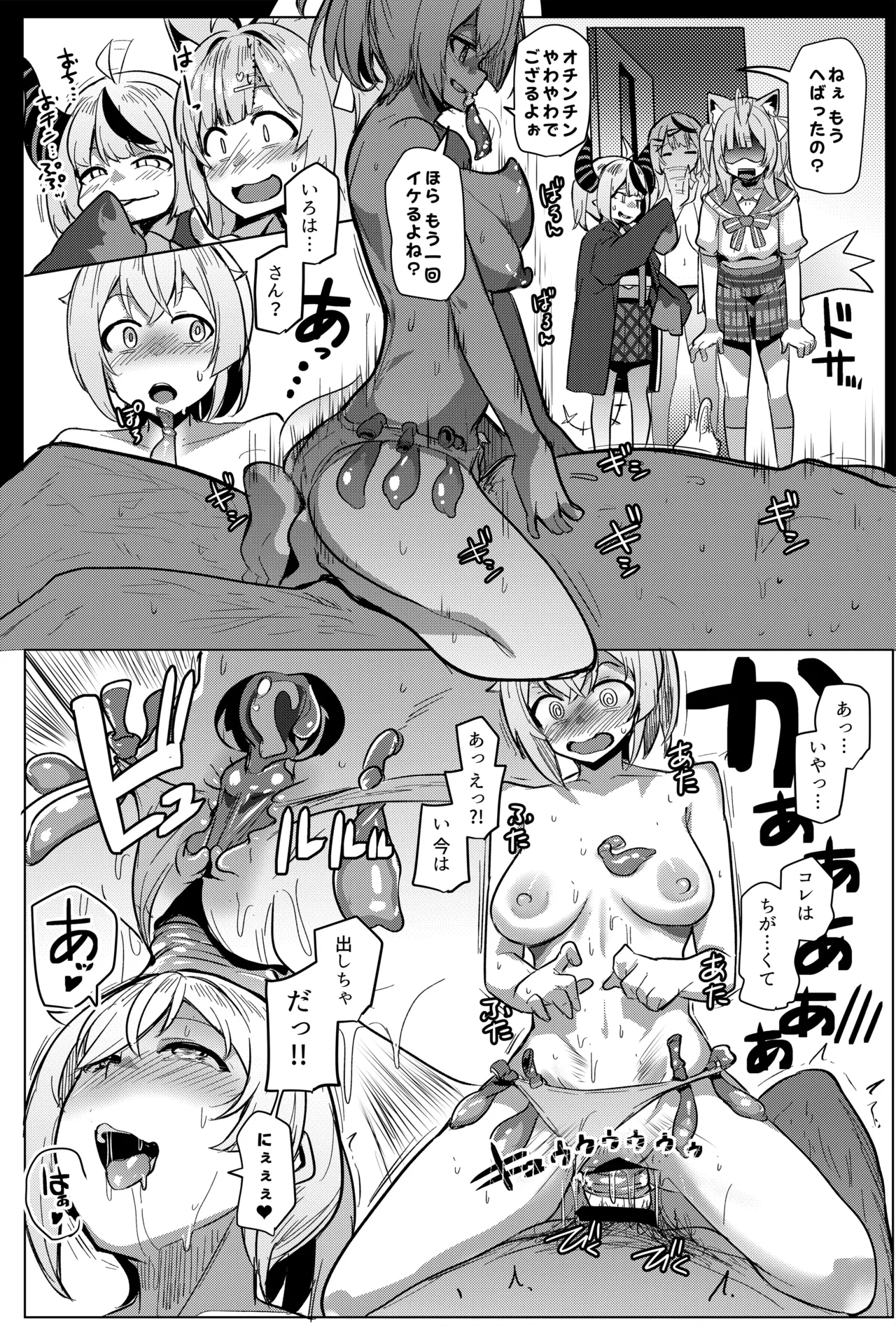 オスコラボX - page20