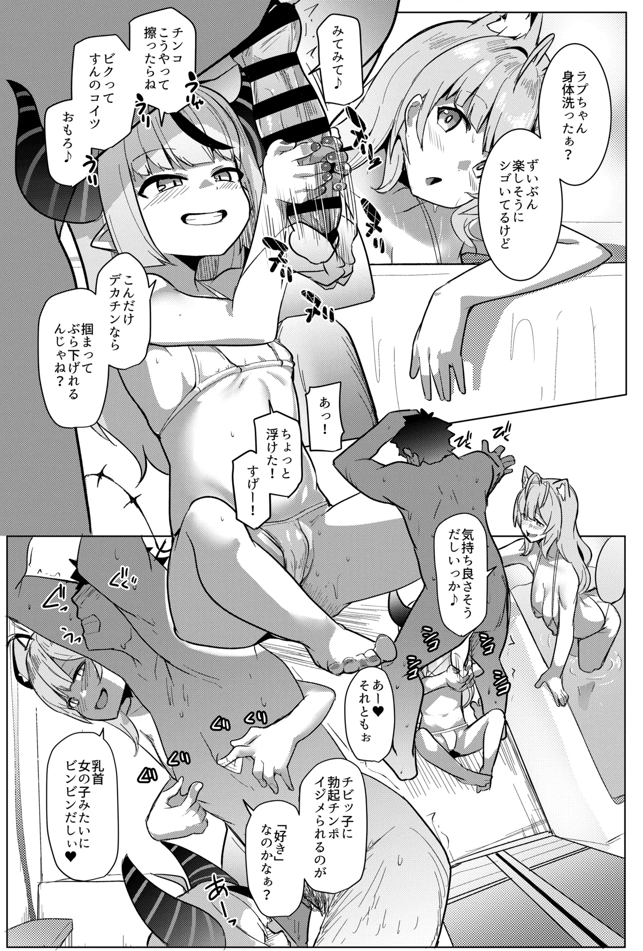 オスコラボX - page23