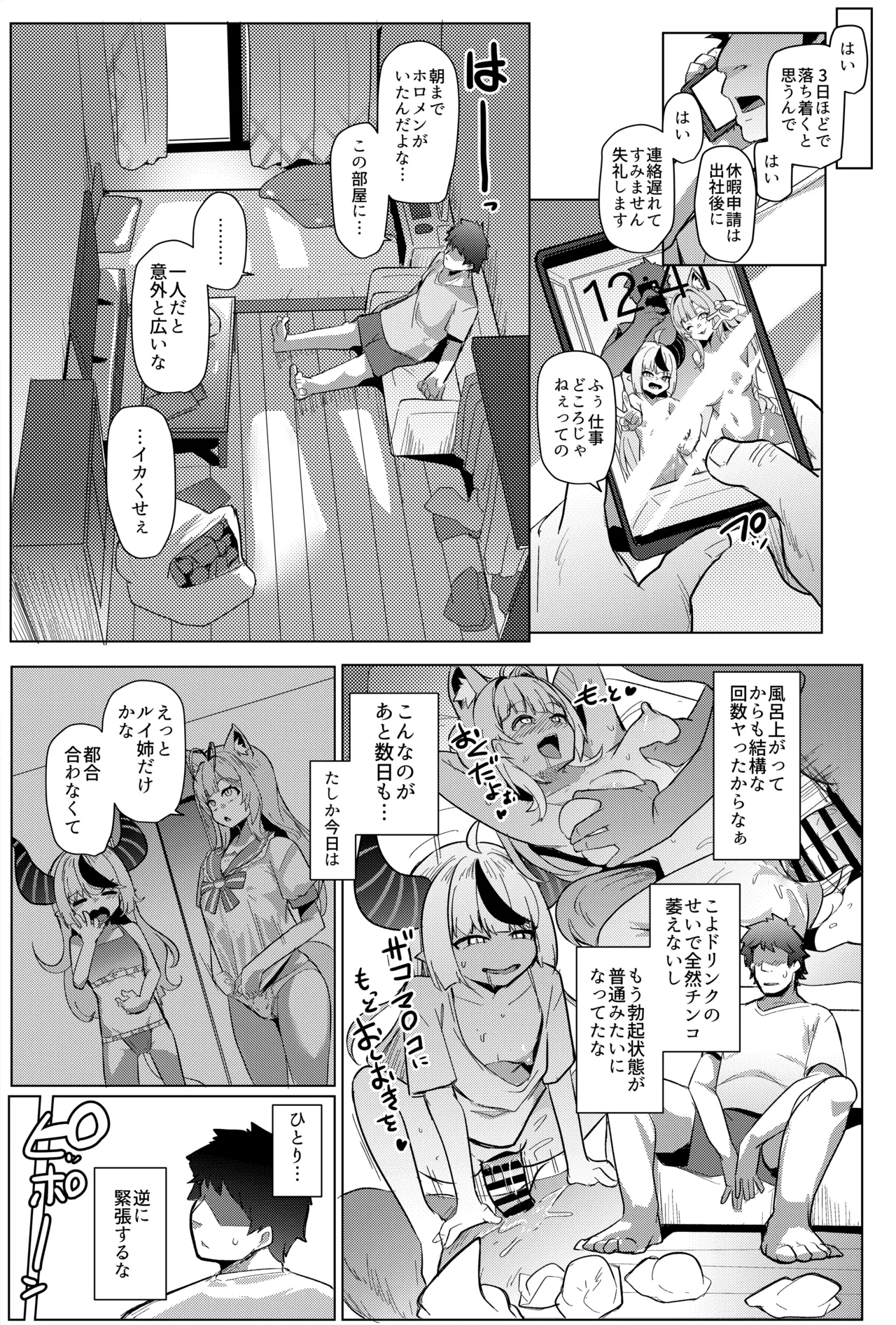 オスコラボX - page35