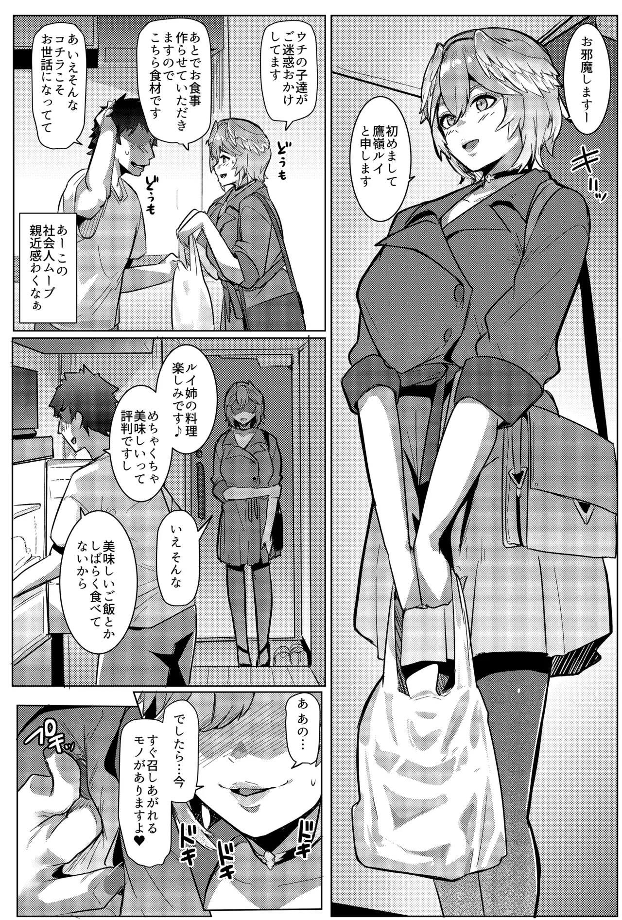 オスコラボX - page36