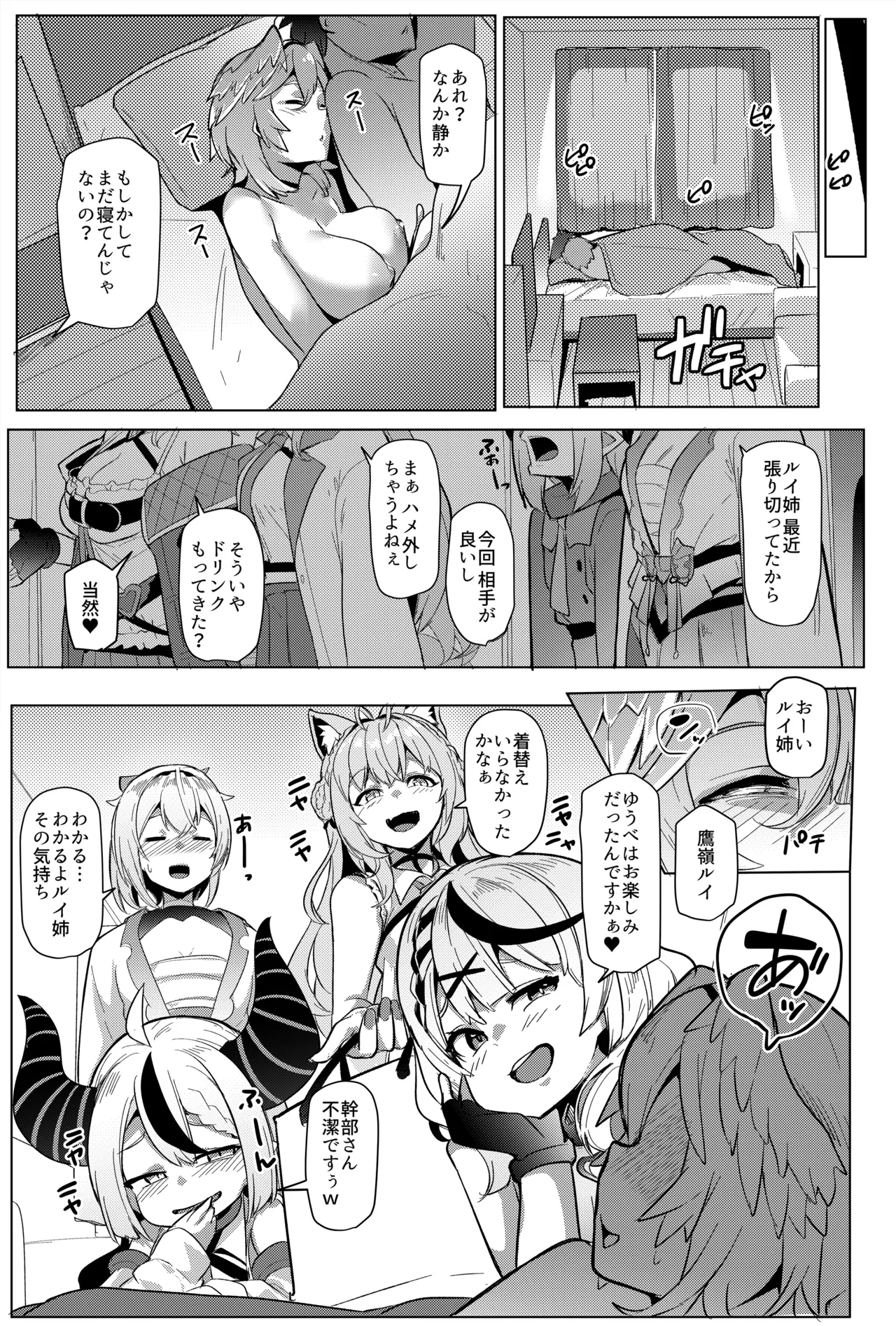 オスコラボX - page47