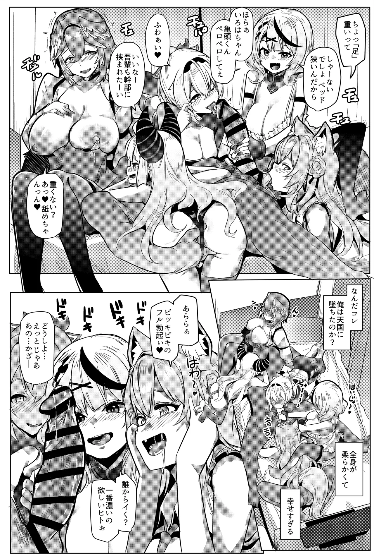 オスコラボX - page50