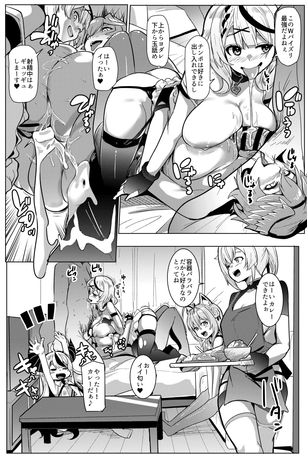 オスコラボX - page56