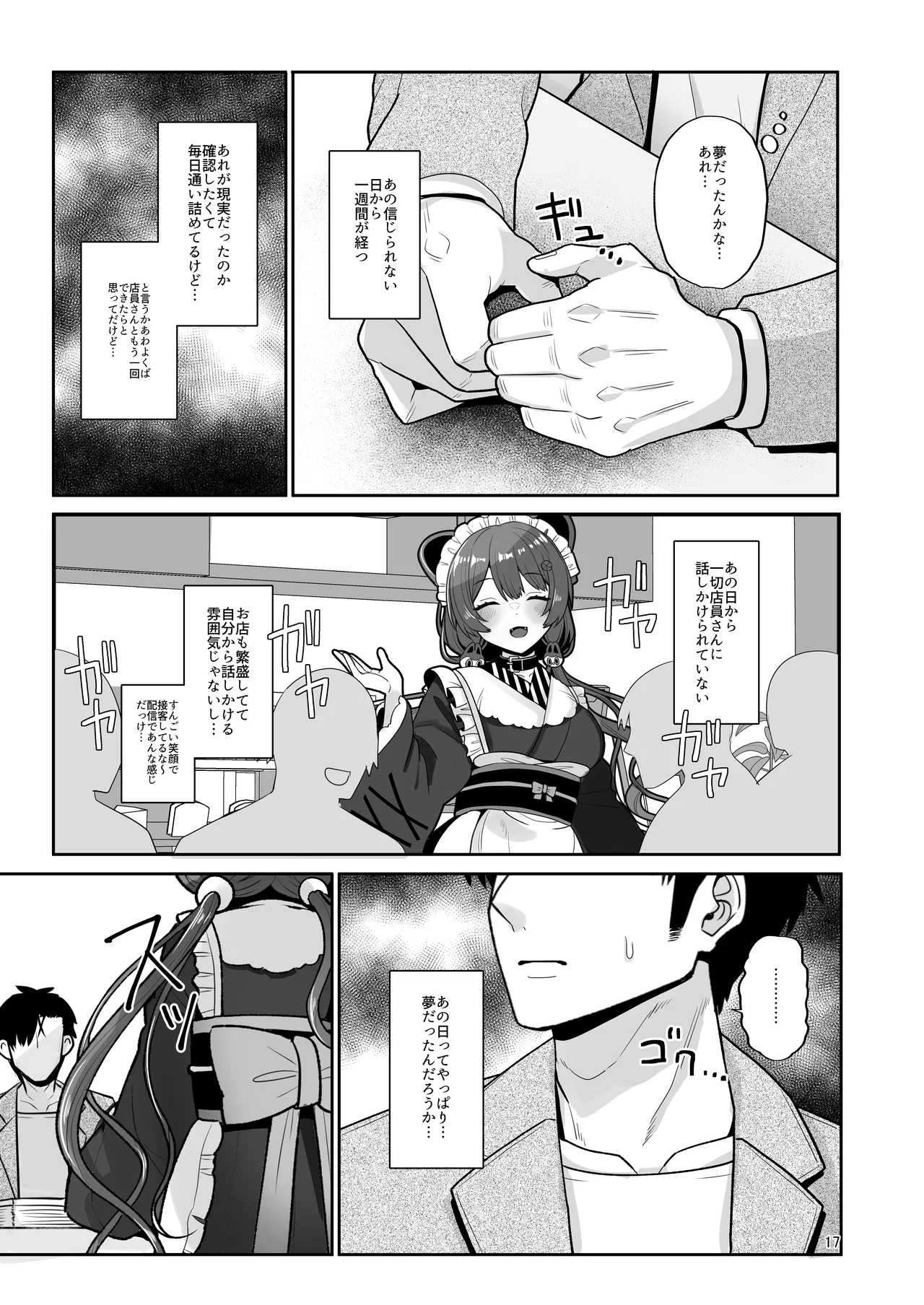 たまたまあたしが発情期ってただけやろ！？ - page16