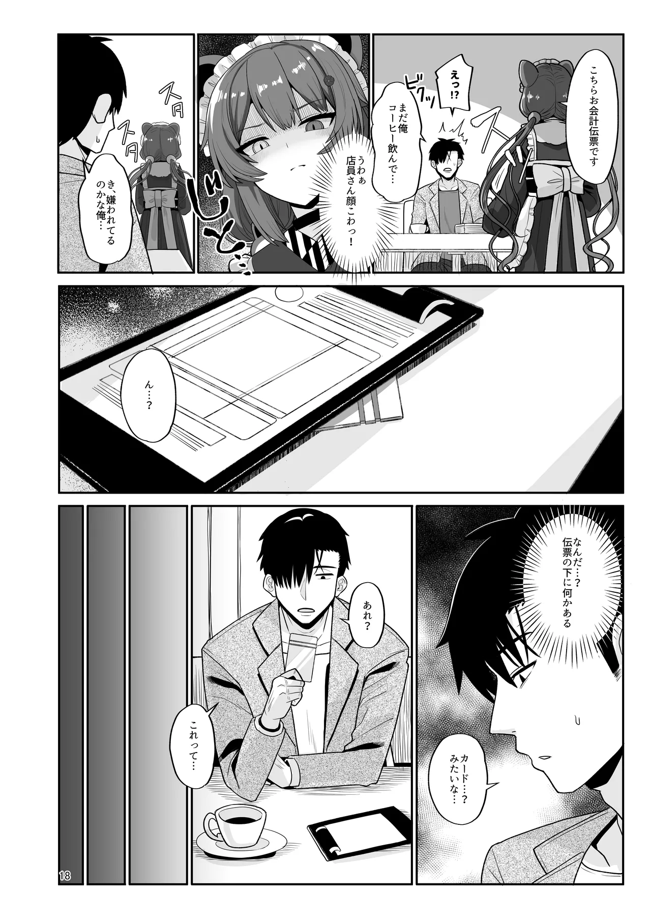 たまたまあたしが発情期ってただけやろ！？ - page17