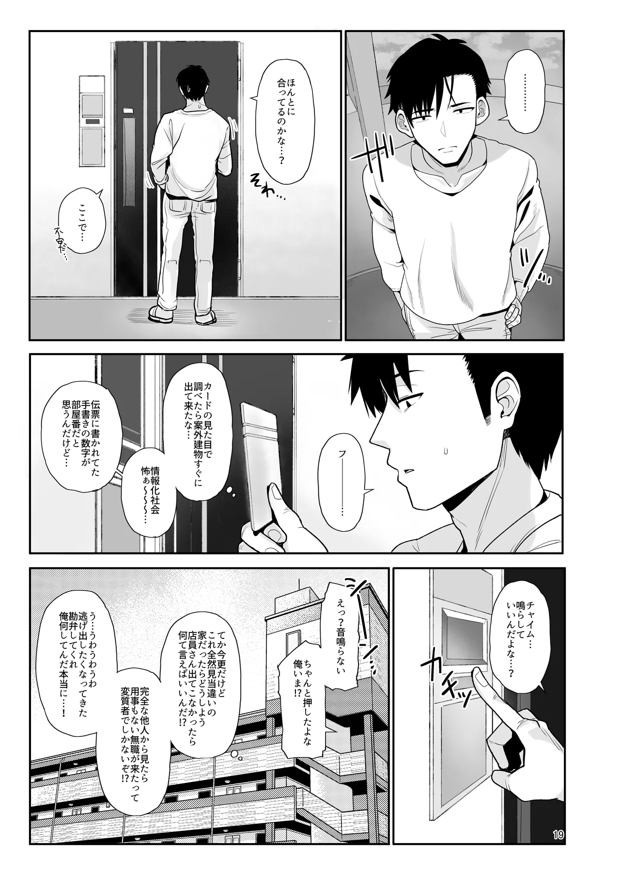 たまたまあたしが発情期ってただけやろ！？ - page18