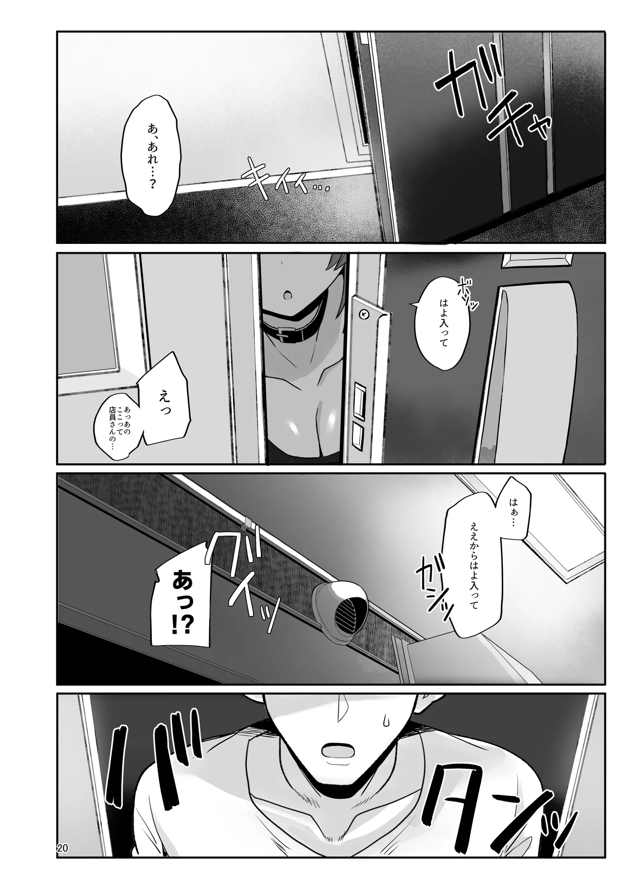 たまたまあたしが発情期ってただけやろ！？ - page19