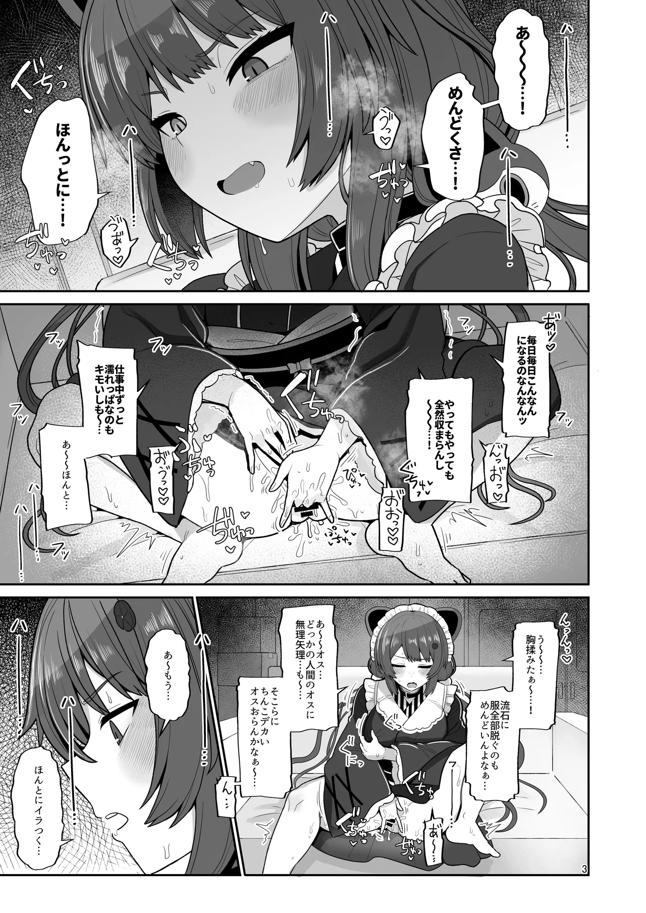たまたまあたしが発情期ってただけやろ！？ - page2