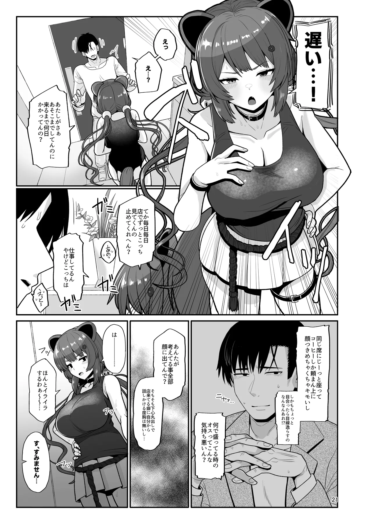 たまたまあたしが発情期ってただけやろ！？ - page20