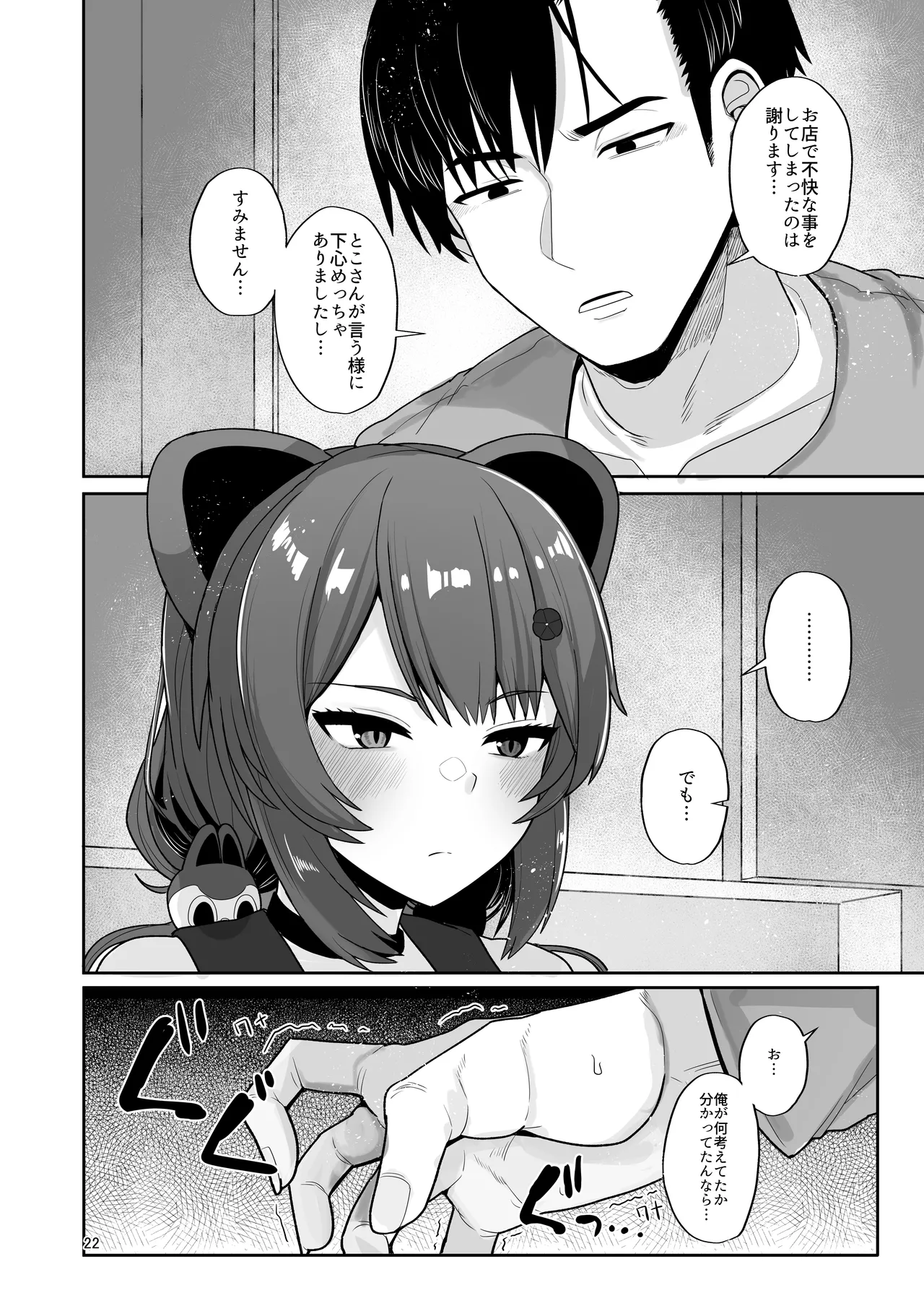 たまたまあたしが発情期ってただけやろ！？ - page21