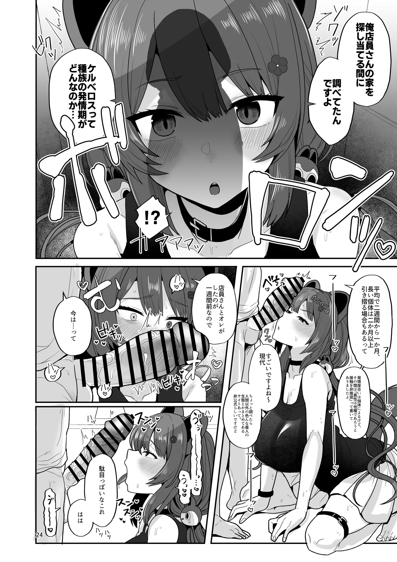たまたまあたしが発情期ってただけやろ！？ - page23